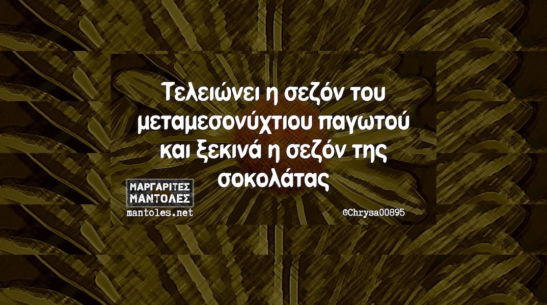 [Εικόνα: yolo-tetarti-23-10-2024.webp]