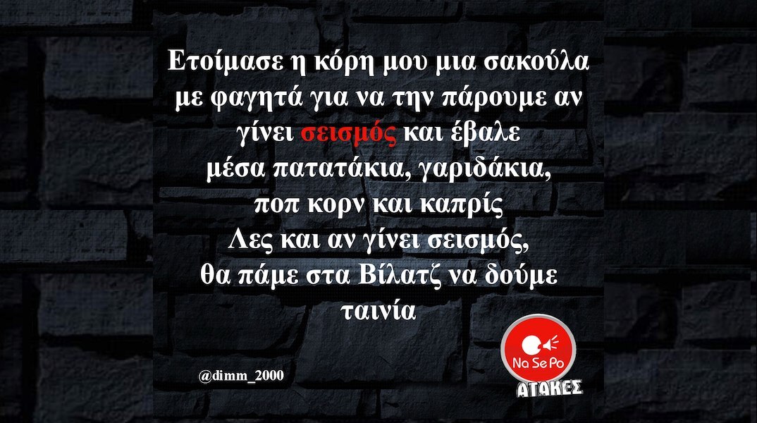 Αστεία memes, ατάκες, YOLO βίντεο, viral, αστεία video στο TikTok που ανέβηκαν στο διαδίκτυο και μας έκαναν να γελάσουμε.