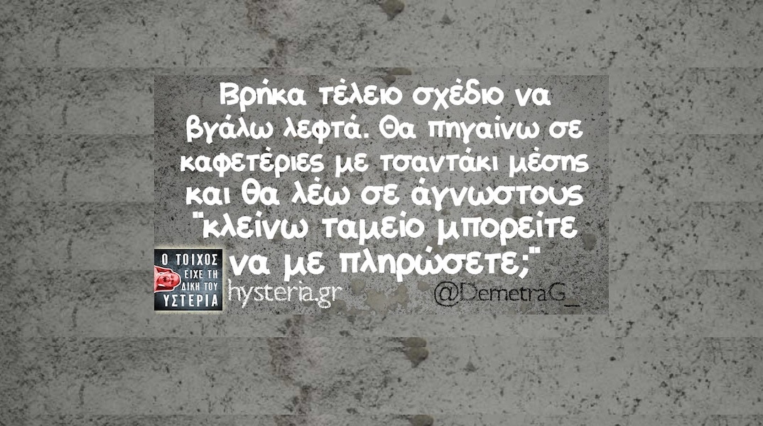 Αστεία memes, ατάκες, YOLO βίντεο, viral, αστεία video στο TikTok που ανέβηκαν στο διαδίκτυο και μας έκαναν να γελάσουμε.