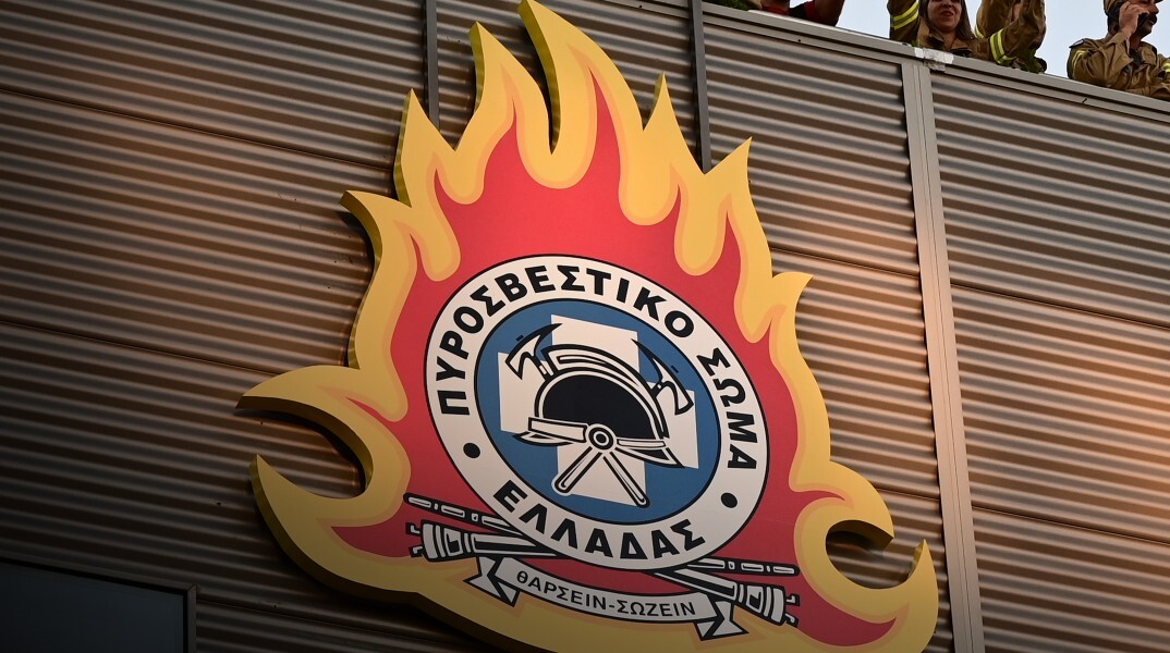 Πυροσβεστικό Σώμα