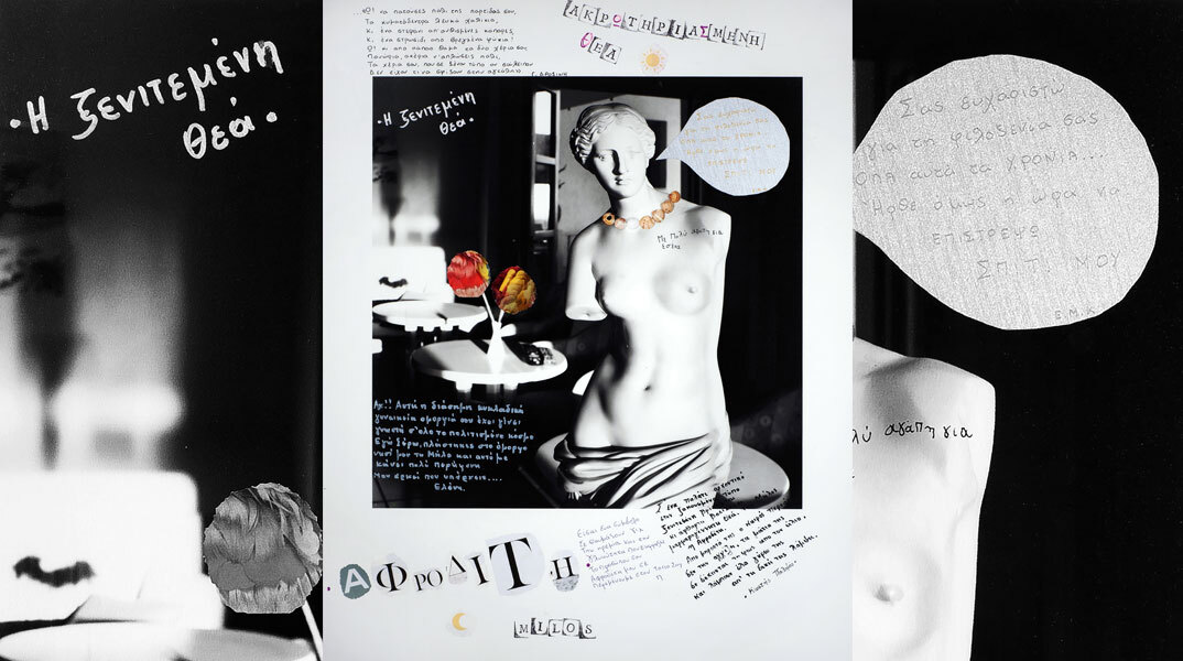 Μάντη Λυκερίδου: Διάλογος με την Αφροδίτη της Μήλου