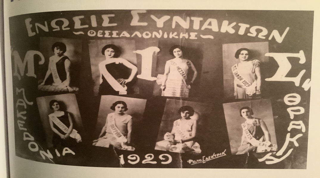 Υποψήφιες των καλλιστείων του 1929 στη Θεσσαλονίκη