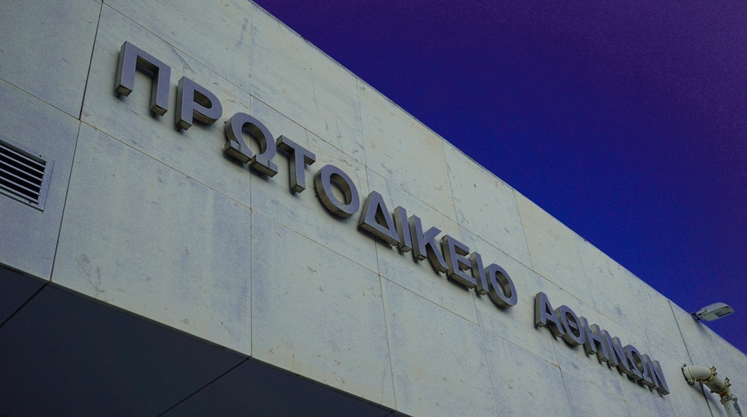 Πρωτοδικείο Αθηνών: Λήξη συναγερμού μετά το τηλεφώνημα για βόμβες