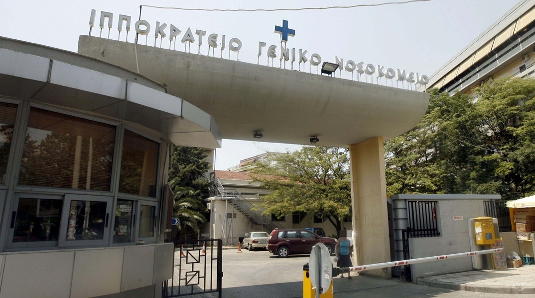 Ιπποκράτειο Νοσοκομείο Θεσσαλονίκης