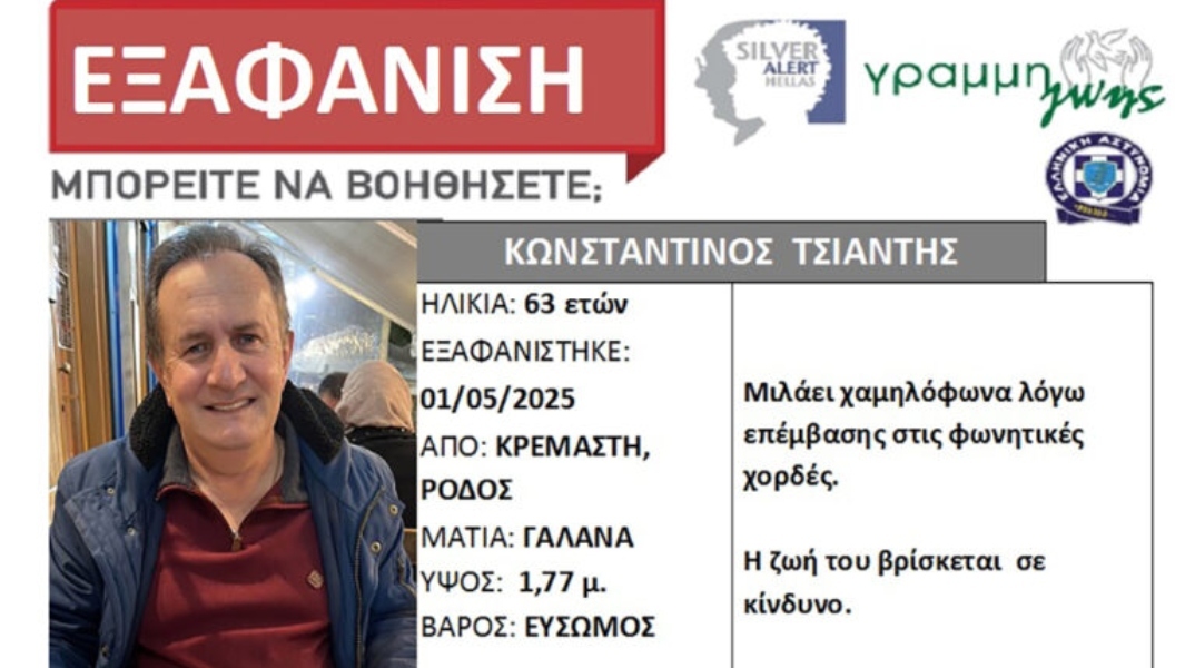 Ρόδος: Νεκρός εντοπίστηκε 63χρονος που εξαφανίστηκε την Πρωτομαγιά 