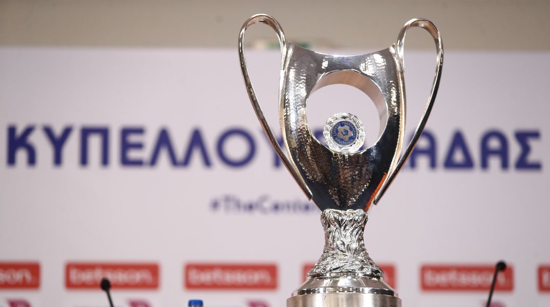 Το Κύπελλο Ελλάδας