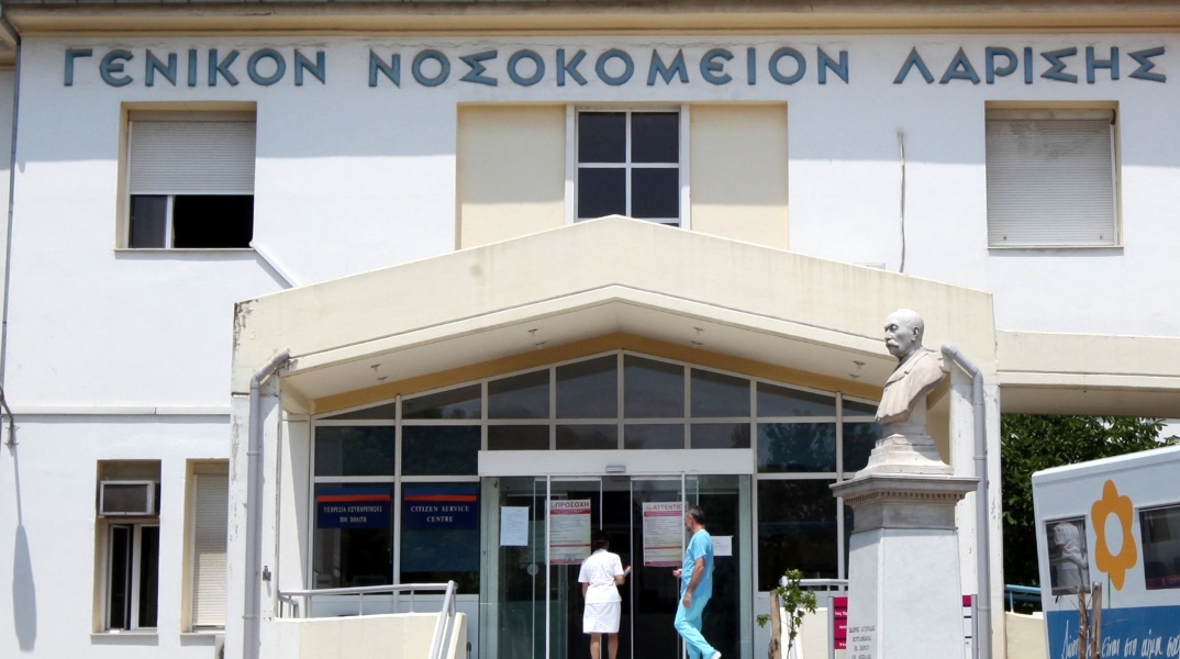 γενικο νοσοκομειο Λάρισας
