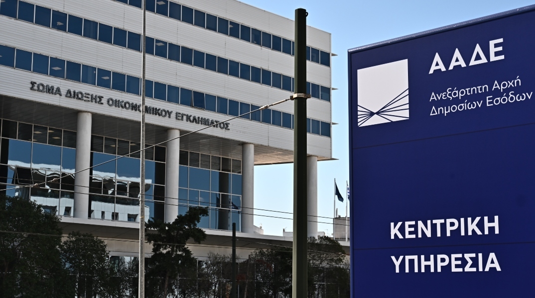 κτιριο ΑΑΔΕ