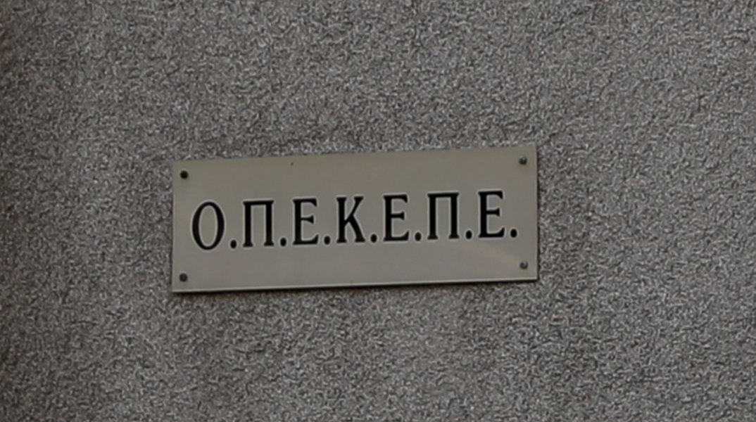 Η ανακοίνωση για την κατάργηση του ΟΠΕΚΕΠΕ και την ενσωμάτωση στην ΑΑΔΕ