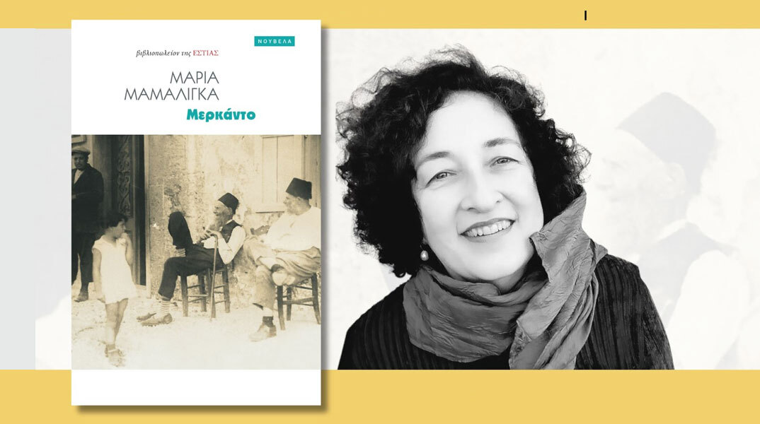 Μερκάντο της Μαρίας Μαμαλίγκα