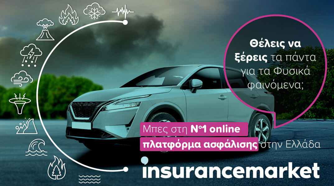 Insurancemarket: Τι ισχύει πλέον και πώς θα βρεις την κάλυψη που χρειάζεσαι
