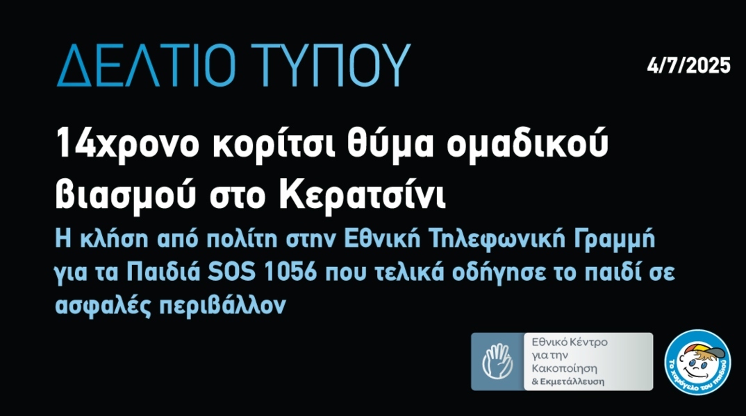 Κερατσίνι, Βιασμός 14χρονης