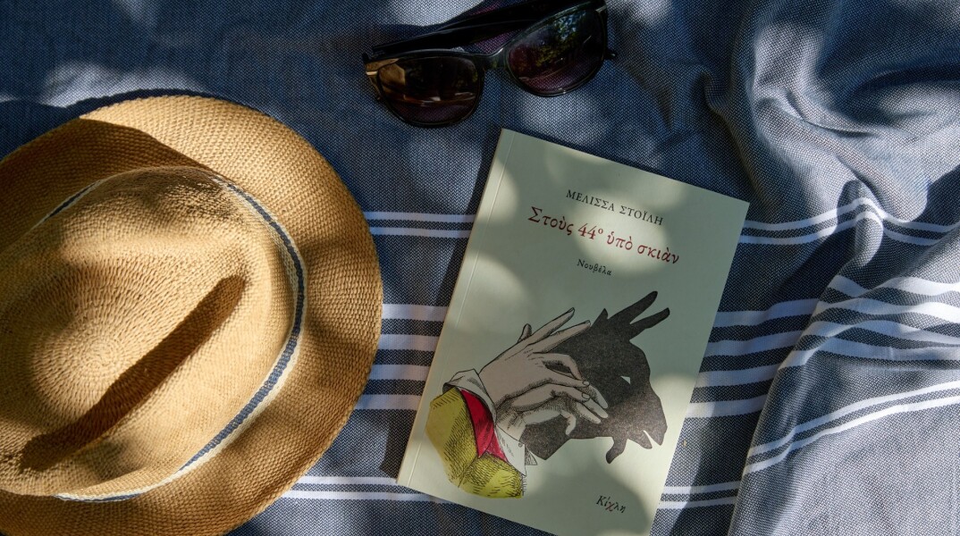 Μελίσσα Στοΐλη, Στους 44 βαθμούς υπό σκιάν