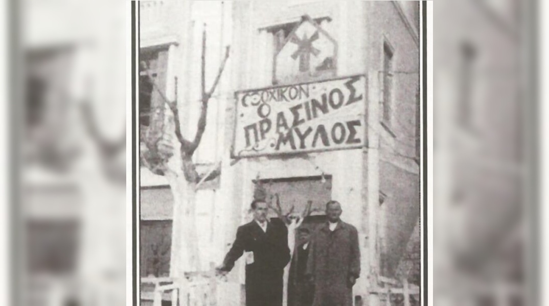 Ο Πράσινος Μύλος