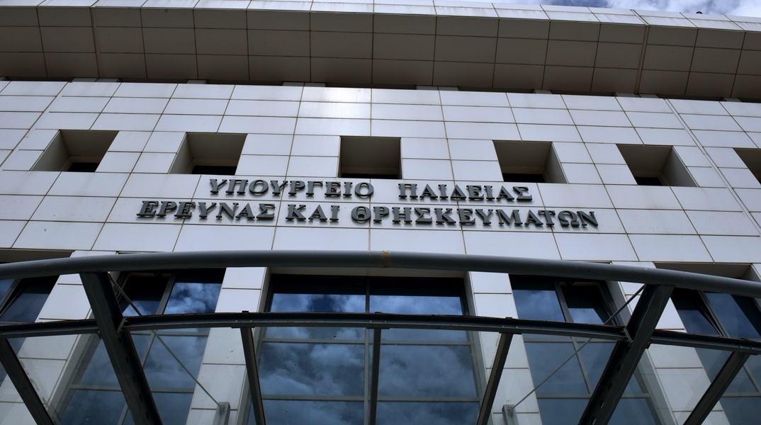 Υπουργείο Παιδείας