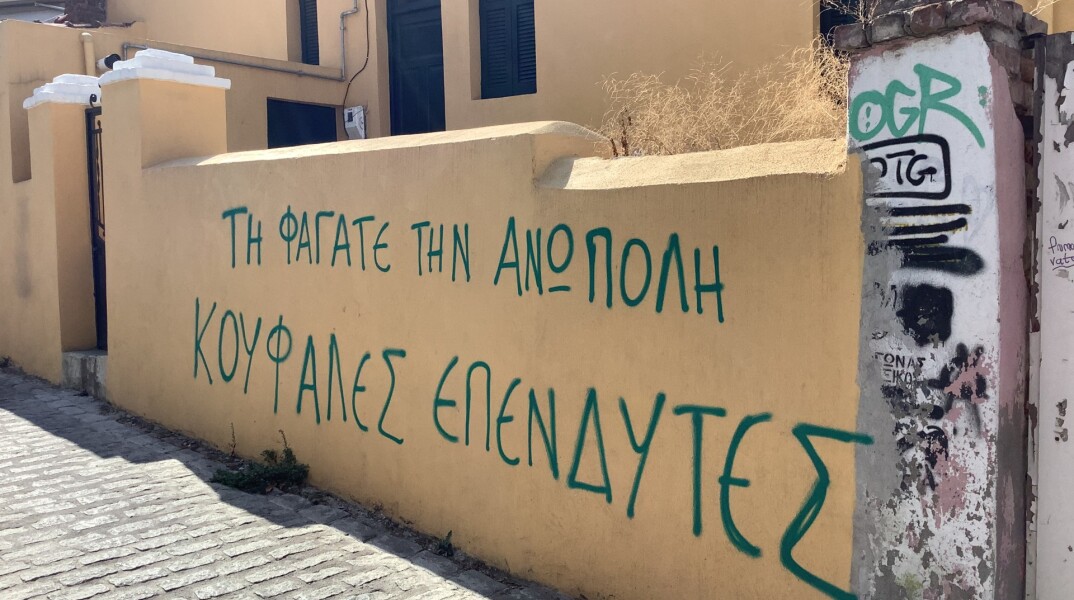 Σύνθημα σε τοίχου σπιτιού στην Άνω Πόλη