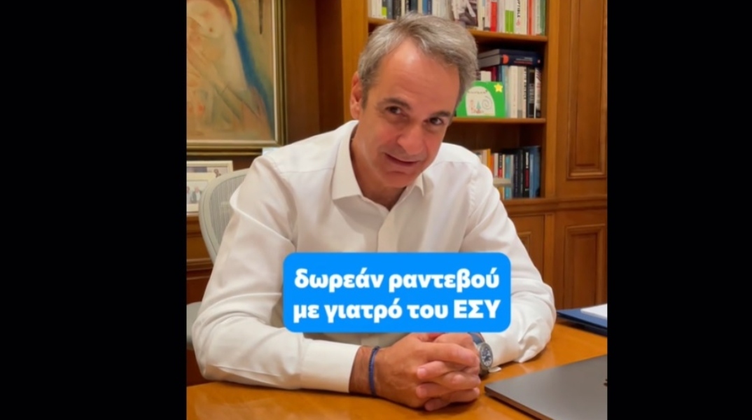 Μητσοτάκης