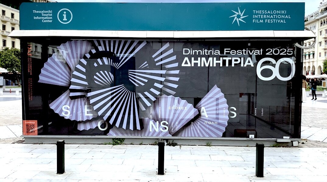 60ο Φεστιβάλ Δημητρίων