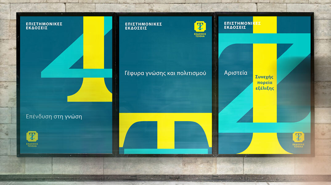 Εκδόσεις Τζιόλα