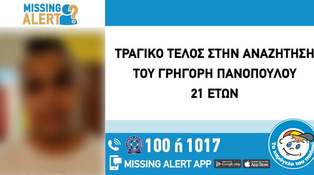 Τραγικός τέλος στην εξαφάνιση 21χρονου στην Αθήνα 