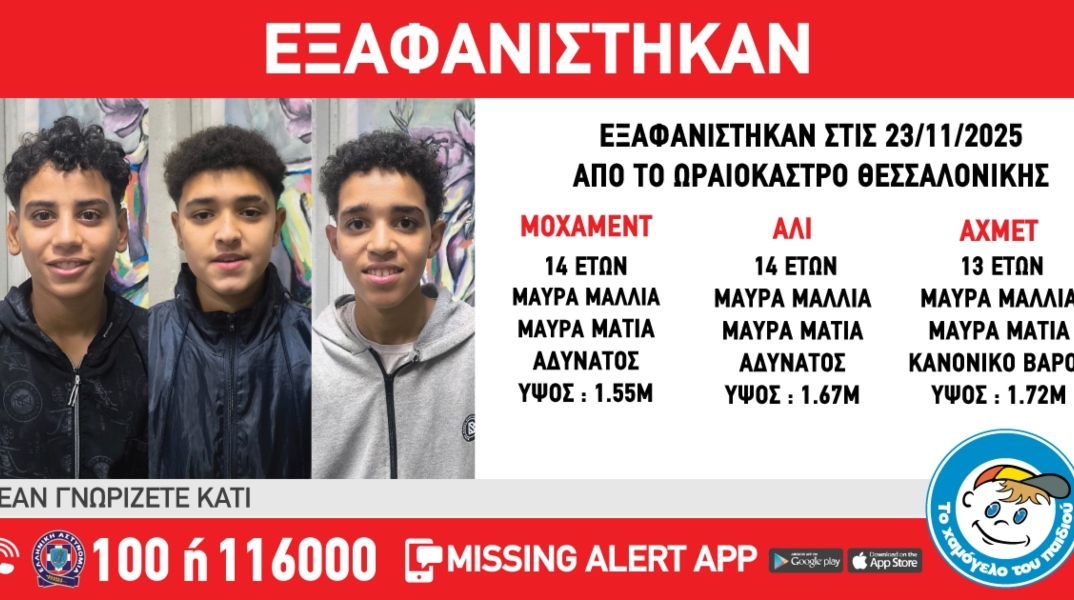 Θεσσαλονίκη, εξαφάνιση 