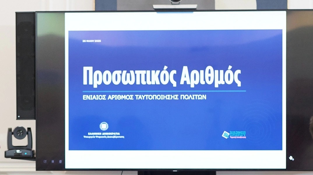 Προσωπικός Αριθμός