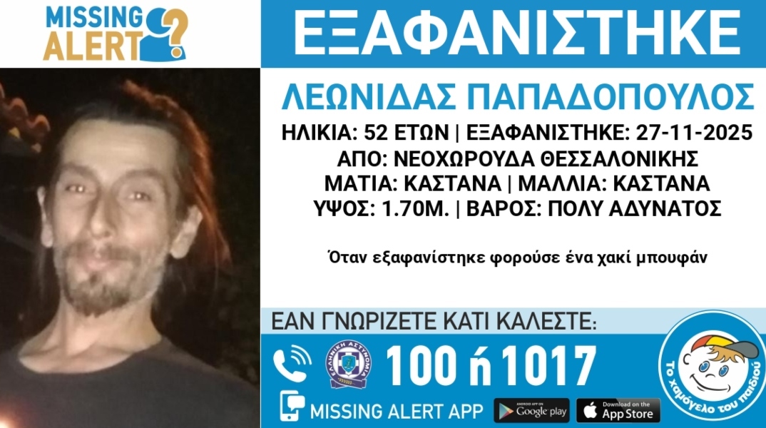 Θεσσαλονίκη: Συναγερμός για την εξαφάνιση 52χρονου 