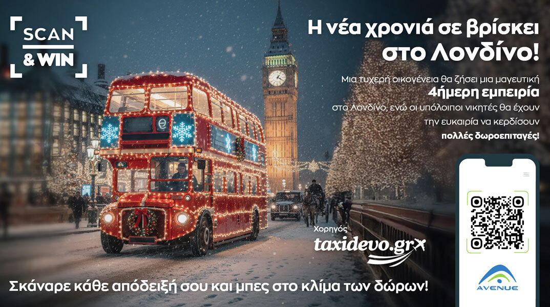 Χριστούγεννα στο AVENUE με τον Paddington και Scan & Win