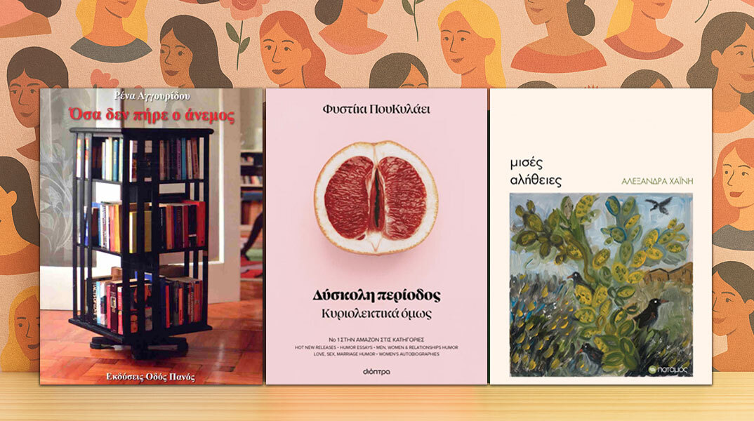 Βιβλία για γυναίκες