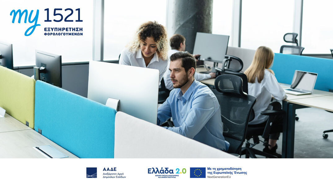 my1521 | ΑΑΔΕ