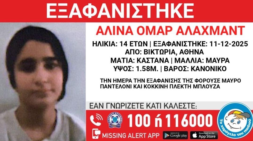 Συναγερμός για την εξαφάνιση 14χρονης από χώρο φιλοξενίας στην πλατεία Βικτωρίας