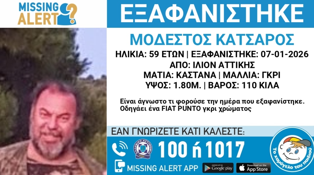 Συναγερμός για την εξαφάνιση 59χρονου από το Ίλιον