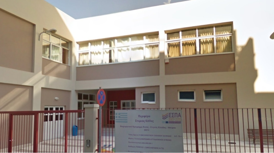 Χαλκίδα, σχολειο