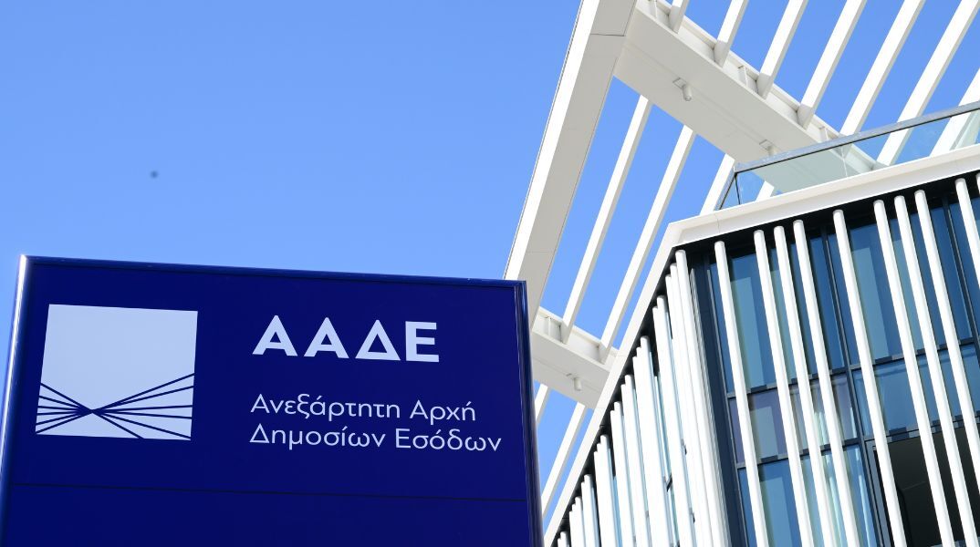 ΑΑΔΕ