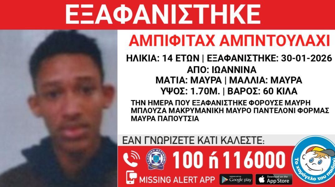 O ανήλικος ABDULAHI ABDIFITAH