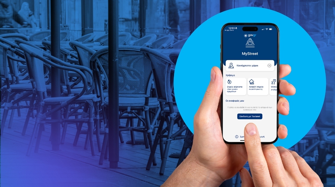 MyStreet, κινητο, τραπεζοκαθισματα