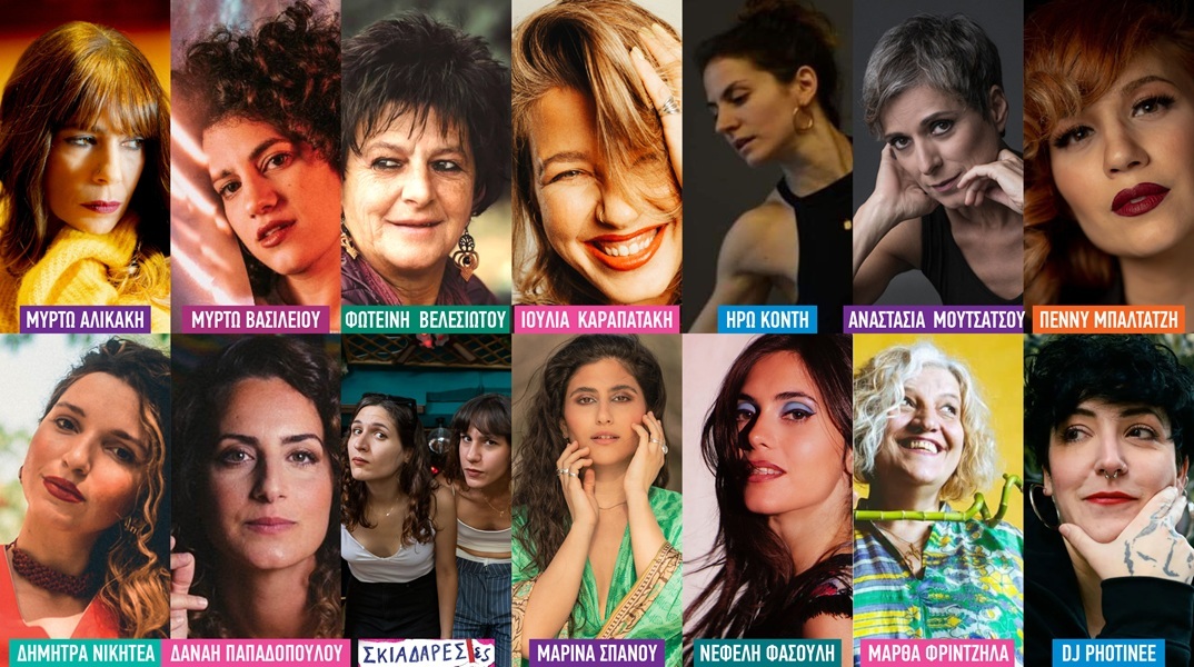 «Γυναίκες Είμαστε»