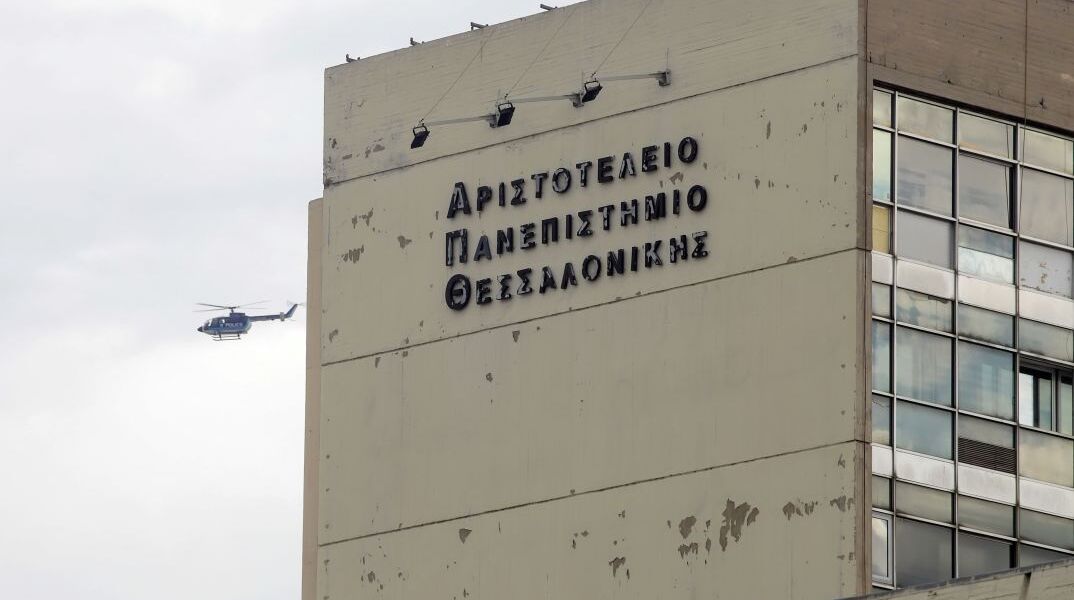 Το Αριστοτέλειο Πανεπιστήμιο Θεσσαλονίκης