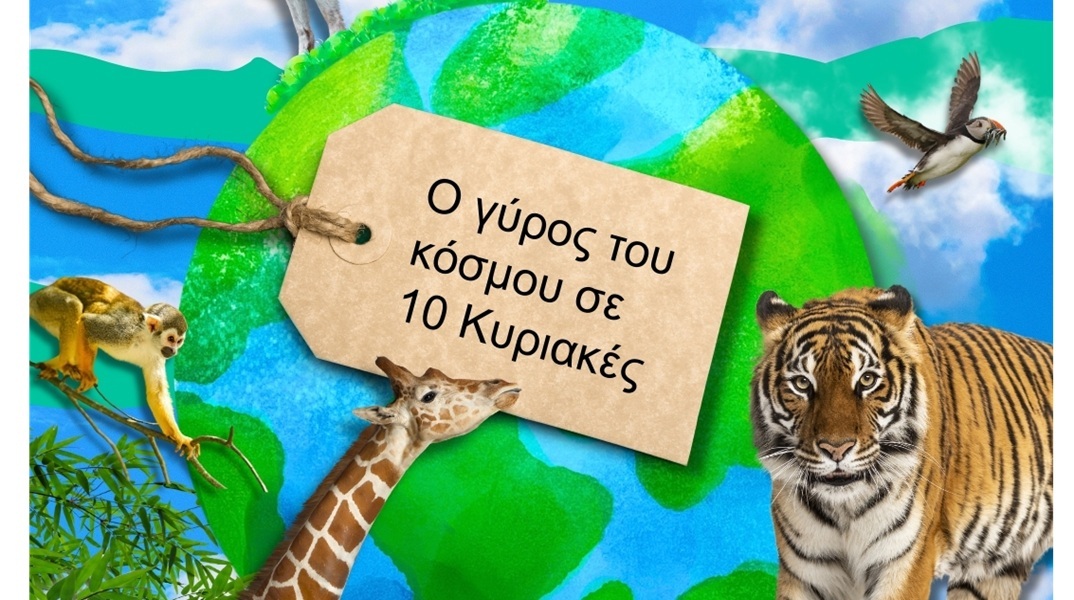 Ο γύρος του κόσμου...σε 10 Κυριακές