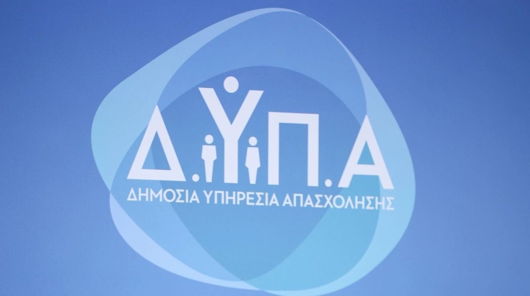 ΔΥΠΑ: Από 10 Μαρτίου οι αιτήσεις για κατάρτιση εργαζομένων με επίδομα έως 750 ευρώ