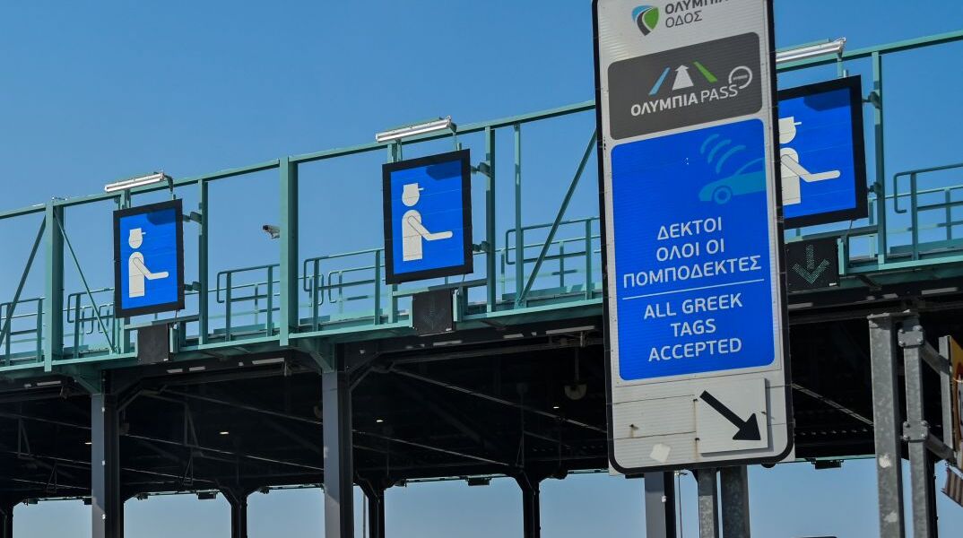 Σταθμός διοδίων