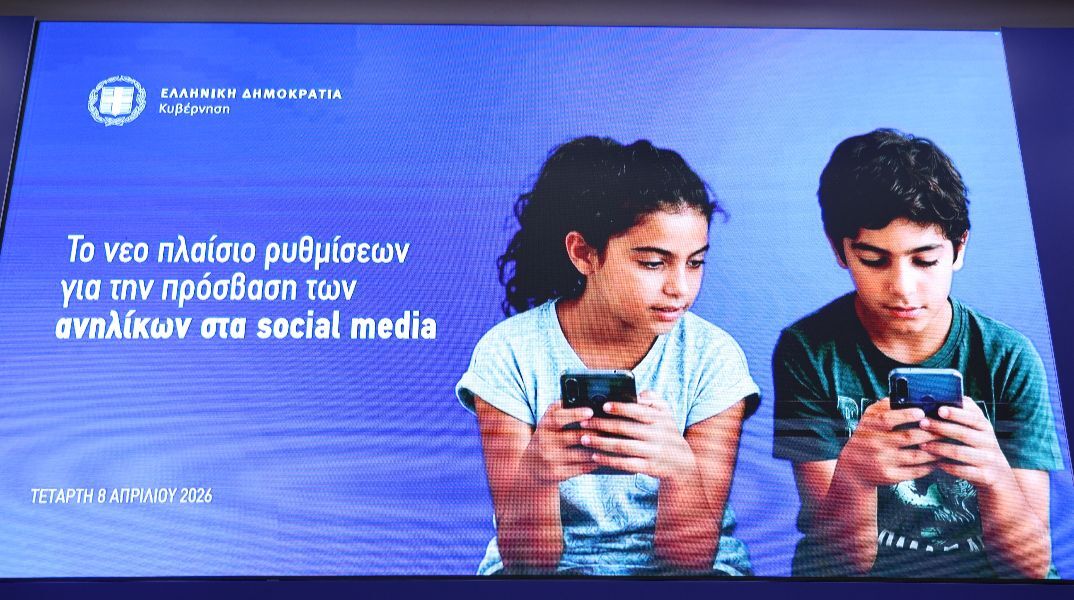 Απαγόρευση των social media για παιδιά κάτω των 15 ετών: Τι ισχύει – 10 ερωταπαντήσεις