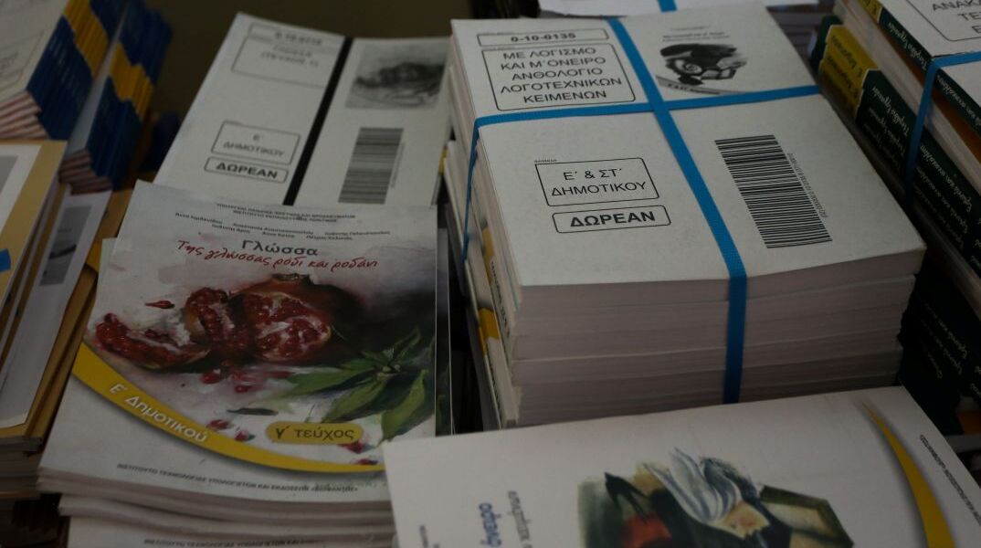 Σχολικά βιβλία