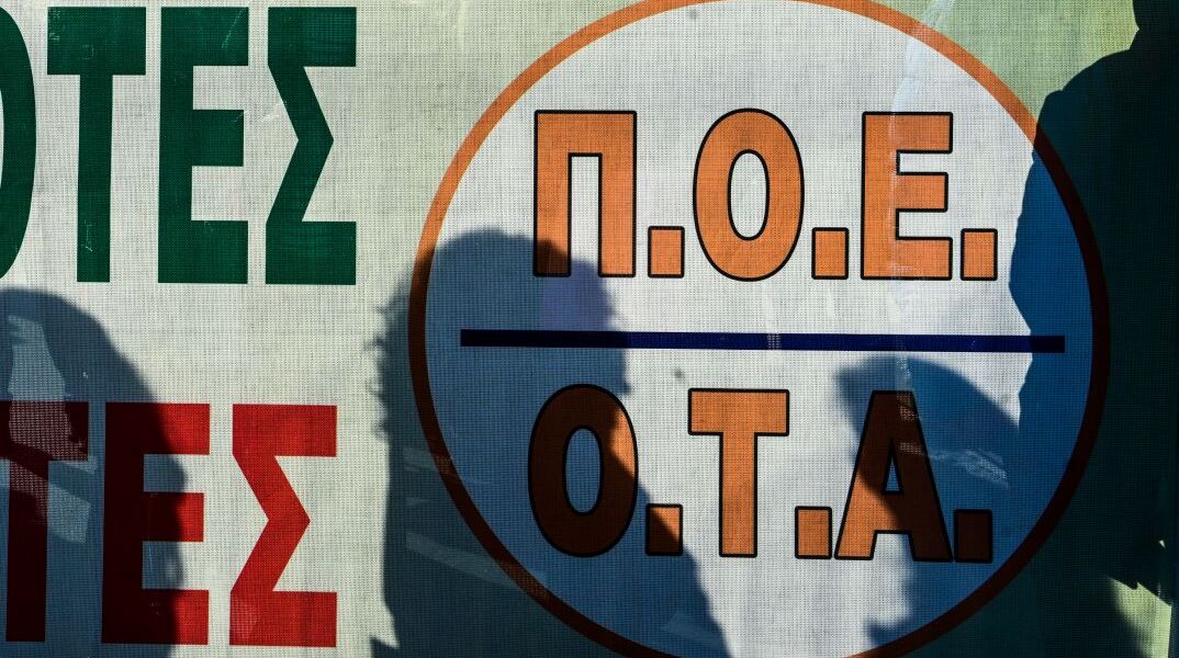 Πανό της ΠΟΕ-ΟΤΑ