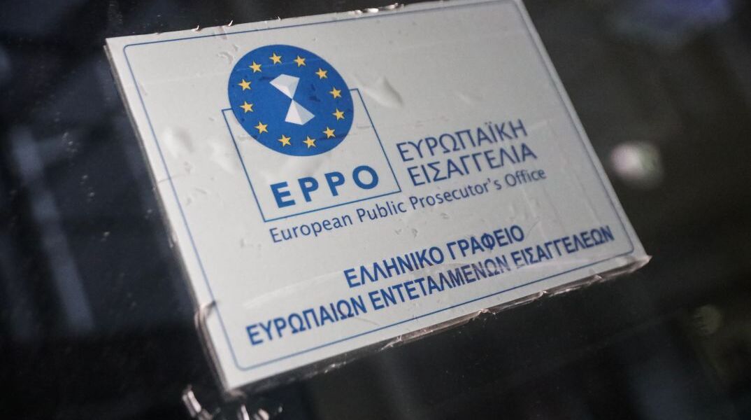 Ταμπέλα με το σήμα της Ευρωπαϊκής Εισαγγελίας