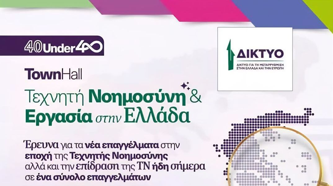 Η αφίσα της εκδήλωσης από το Δίκτυο