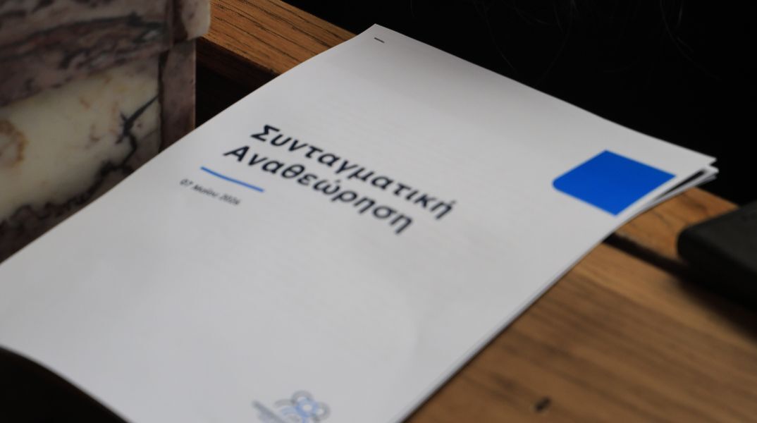 Αυτά είναι τα 28 προτεινόμενα προς αναθεώρηση άρθρα του Συντάγματος - Τι αναφέρει για το άρθρο 16 και άρση της μονιμότητάς στο Δημόσιο