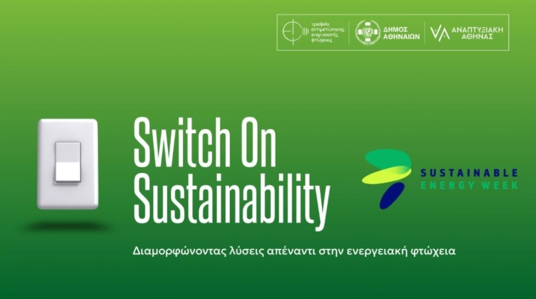 «Switch On Sustainability»: Η Αθήνα συζητά το μέλλον της βιώσιμης και δίκαιης ενεργειακής μετάβασης