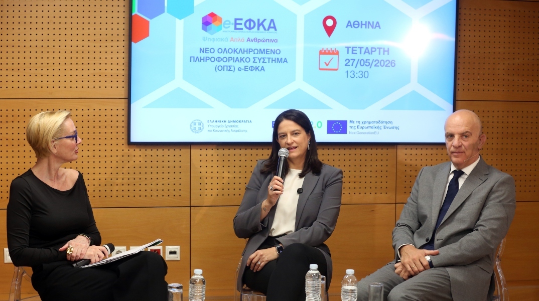 Παρουσιάστηκε στην Αθήνα το νέο ψηφιακό πρόσωπο του e-ΕΦΚΑ