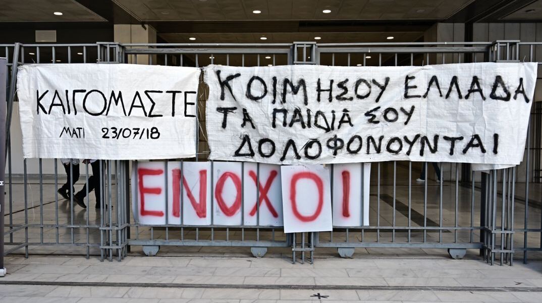 Σύλλογος Θυμάτων στο Μάτι: Να ανακληθούν οι τιμητικές διακρίσεις των καταδικασμένων αξιωματικών